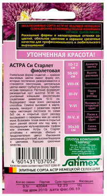 Астра Си Старлет фиолетовая* 0,1 г серия Эксклюзив