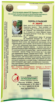 Перец сладкий Леро F1 АГРОСЕМТОМС описание