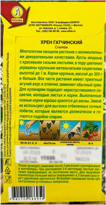 Хрен ГАТЧИНСКИЙ АЭЛИТА описание