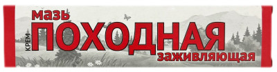 Мазь крем Походная заживляющая 50г
