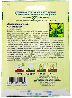 Лядвенец рогатый Солнышко ГАВРИШ описание