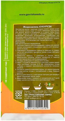 Микрозелень на окне КУКУРУЗА bio greens ГАВРИШ описание