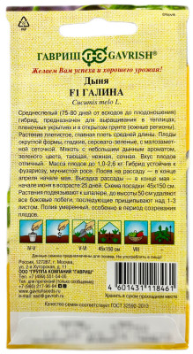 Дыня Галина F1 0,5г автор. Дыня Галина F1 0,5г автор.