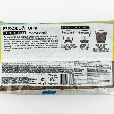 ТОРФОБРИКЕТ раскисленный 10л описание
