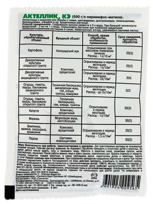 Актеллик КЭ 2мл Агросад описание