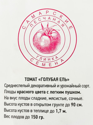 Томат Голубая ель (25шт)