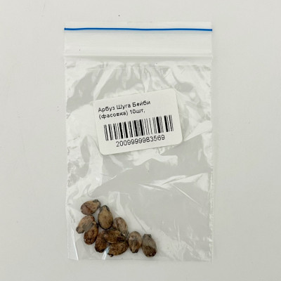 Арбуз Шуга Бейби (фасовка) 10шт