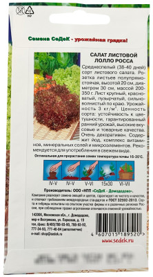 Салат Лолло Росса (листовой) 0,5 г (Евро, 0,5)