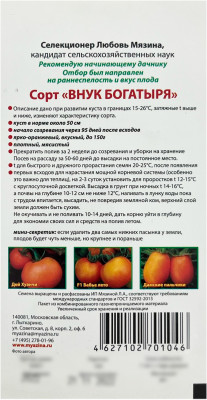 Томат ЗВЁЗДНАЯ ГАЛАКТИКА СеДеК описание