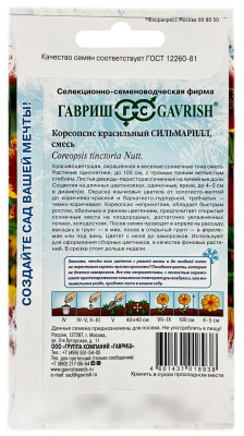 Кореопсис красильный СИЛЬМАРИЛЛ смесь ГАВРИШ описание