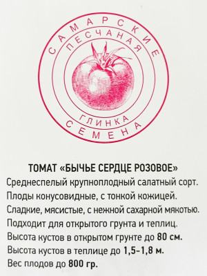 Томат Бычье сердце розовое (20шт)
