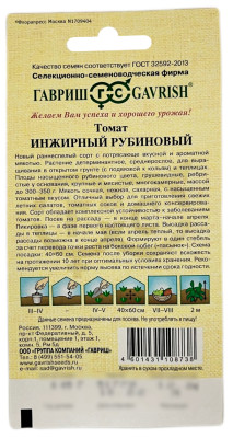Томат ИНЖИРНЫЙ РУБИНОВЫЙ ГАВРИШ описание