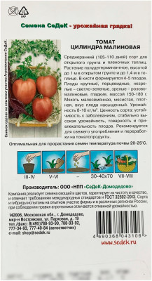 Томат Цилиндра Малиновая СеДеК описание