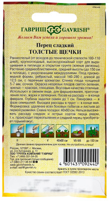 Перец Толстые щечки 0,1г автор Перец Толстые щечки 0,1г автор