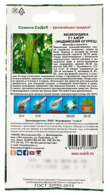 Момордика АЖУР индийский огурец СеДеК описание