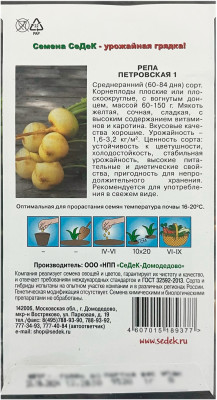 Репа ПЕТРОВСКАЯ 1 СеДеК описание