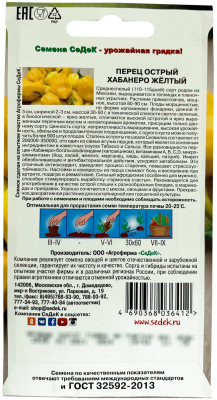 Перец Хабанеро Желтый острый (Евро 6)