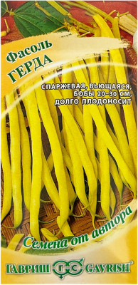 Фасоль спаржевая ГЕРДА ГАВРИШ