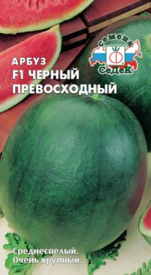 арбуз Черный Превосходный F1