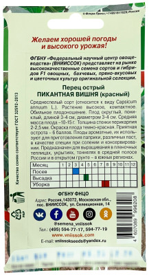 Перец острый Пикантная вишня 15шт Перец острый Пикантная вишня 15шт