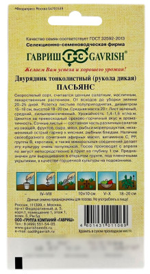 Двурядник тонколистный ПАСЬЯНС ГАВРИШ описание