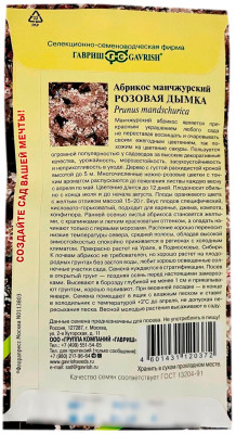 Абрикос манчжурский РОЗОВАЯ ДЫМКА ГАВРИШ описание