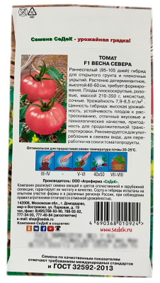 Томат F1 ВЕСНА СЕВЕРА СеДеК описание