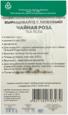 Томат ЧАЙНАЯ РОЗА Любовь Мязина описание