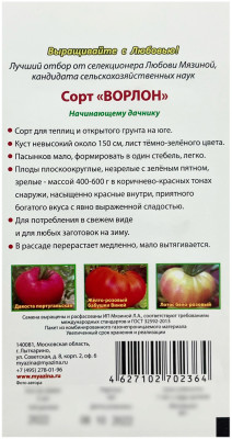 Томат ВОРЛОН Любовь Мязина описание