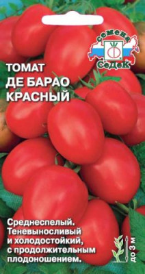 Томат Де-Барао Красный (Евро 0,1)