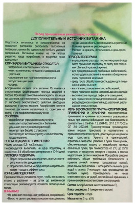 Агро Аскорбинка 5гр описание