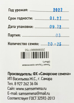 Томат Груша оранжевая (20шт)