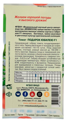 Томат ПОДАРОК ЮБИЛЕЮ ВНИИССОК описание