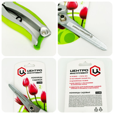 Ножницы универсальные удлиненные 1144 ЦИ