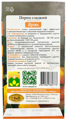 Перец СЛАДКИЙ ЯРИК МАНУЛ описание