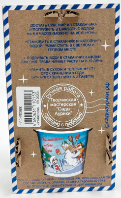 Травянчик Конверт новогодний Снеговик