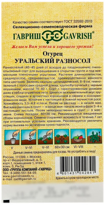 Огурец Уральский разносол ГАВРИШ описание