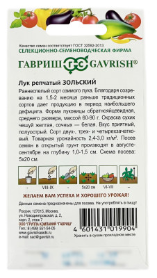 Лук репчатый ЗОЛЬСКИЙ ГАВРИШ описание
