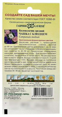 Колокольчик средний Чашка с блюдцем ГАВРИШ описание