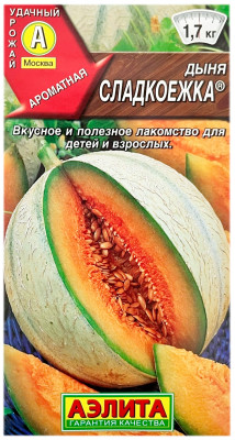 Дыня СЛАДКОЕЖКА АЭЛИТА