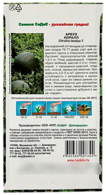 Арбуз КОРАЛЛ СеДеК описание
