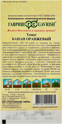 Томат Банан оранжевый ГАВРИШ описание