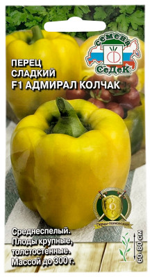 Перец сладкий F1 АДМИРАЛ КОЛЧАК СеДеК