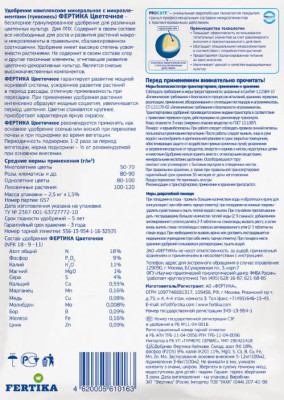 Фертика Цветочное 1,0кг