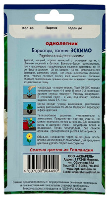 Бархатцы ЭСКИМО АКВАРЕЛЬ описание