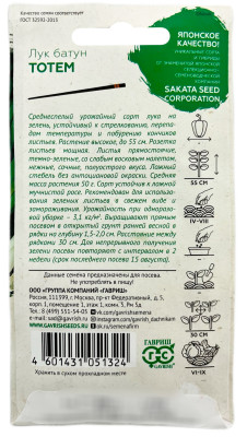 Лук батун ТОТЕМ ГАВРИШ описание