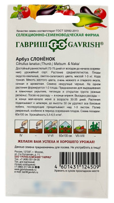 Арбуз СЛОНЁНОК ГАВРИШ описание