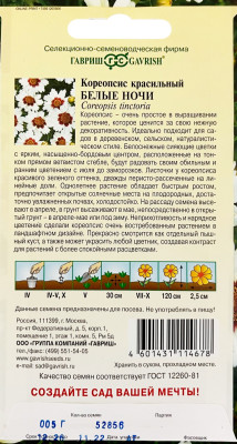 Кореопсис Белые ночи (красильный)* 0,05 г Н22