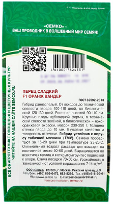 Перец сладкий F1 ОРАНЖ ВАНДЕР СЕМКО описание