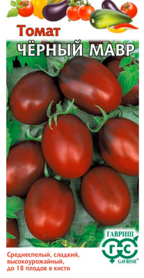 Томат ЧЁРНЫЙ МАВР ГАВРИШ